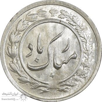 سکه شاباش گلدان 1338 - MS63 - محمد رضا شاه