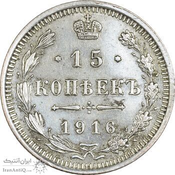 سکه 15 کوپک 1916BC نیکلای دوم - AU58 - روسیه