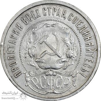 سکه 50 کوپک 1922 اتحاد جماهیر شوروی - AU50 - روسیه سکه 50 کوپک 1922 اتحاد جماهیر شوروی - AU50 - روسیه