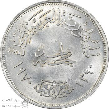 سکه 1 جنیه 1970 جمهوری متحده عربی - MS61 - مصر سکه 1 جنیه 1970 جمهوری متحده عربی - MS61 - مصر