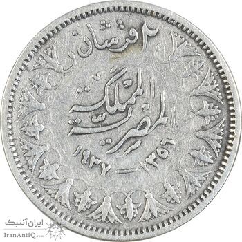 سکه 2 قروش 1356 فاروق یکم  - VF35 - مصر