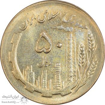 سکه 50 ریال 1367 - AU58 - جمهوری اسلامی سکه 50 ریال 1367 - AU58 - جمهوری اسلامی