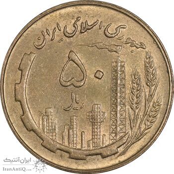 سکه 50 ریال 1361 نقشه ایران - AU58 - جمهوری اسلامی