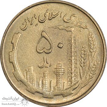 سکه 50 ریال 1361 نقشه ایران - AU55 - جمهوری اسلامی