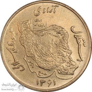 سکه 50 ریال 1361 نقشه ایران (صفر کوچک) - MS62 - جمهوری اسلامی