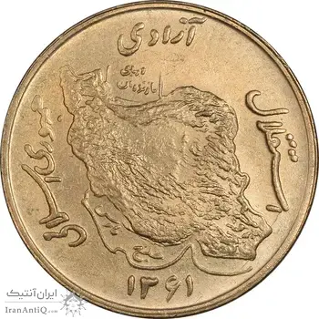 سکه 50 ریال 1361 نقشه ایران (صفر کوچک) - MS62 - جمهوری اسلامی