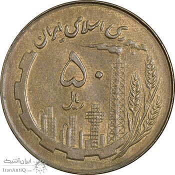 سکه 50 ریال 1361 (صفر کوچک) - AU55 - جمهوری اسلامی