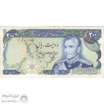 اسکناس 200 ریال (یگانه - مهران) - تک - EF45 - محمد رضا شاه