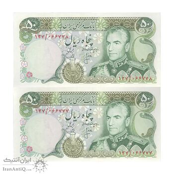 اسکناس 50 ریال (انصاری - یگانه) - جفت - UNC63 - محمد رضا شاه اسکناس 50 ریال (انصاری - یگانه) - جفت - UNC63 - محمد رضا شاه