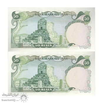 اسکناس 50 ریال (انصاری - یگانه) - جفت - UNC63 - محمد رضا شاه اسکناس 50 ریال (انصاری - یگانه) - جفت - UNC63 - محمد رضا شاه