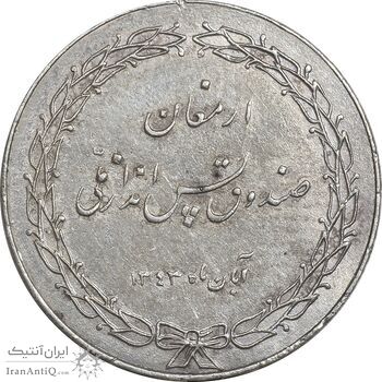 مدال ارمغان صندوق پس انداز ملی 1343 - EF40 - محمد رضا شاه مدال ارمغان صندوق پس انداز ملی 1343 - EF40 - محمد رضا شاه