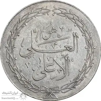 مدال ارمغان صندوق پس انداز ملی 1343 - EF40 - محمد رضا شاه