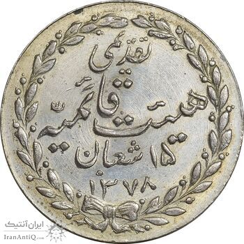 مدال تقدیمی هیئت قائمیه 1378 قمری - AU58 - محمد رضا شاه