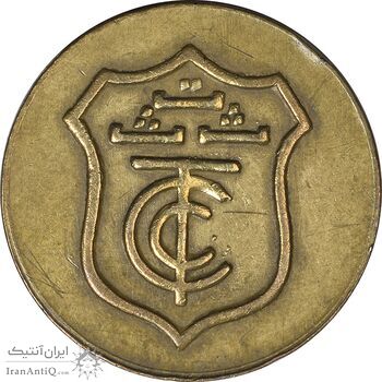 ژتون خط 20 - ت ث ث - EF40 - محمد رضا شاه