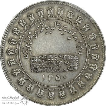 مدال نقره منشور کوروش بزرگ 1350 - EF40 - محمد رضا شاه