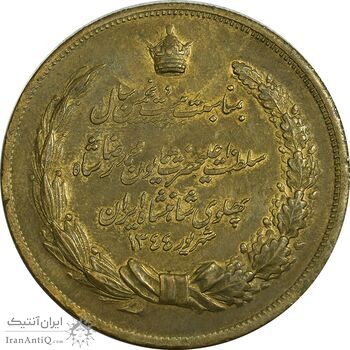 مدال برنز بیست و پنجمین سال سلطنت 1344 - EF - محمدرضا شاه