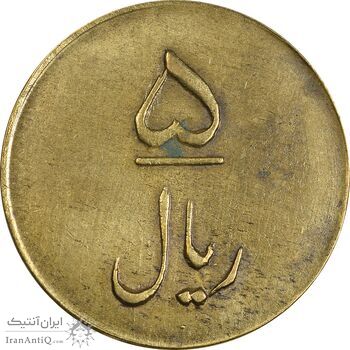 ژتون 5 ریال شرکت تعاونی سازمان نقشه برداری 1336 - EF - محمد رضا شاه