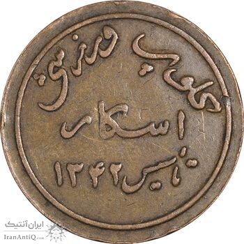 ژتون کلوپ ورزشی اسکار - EF - محمد رضا شاه