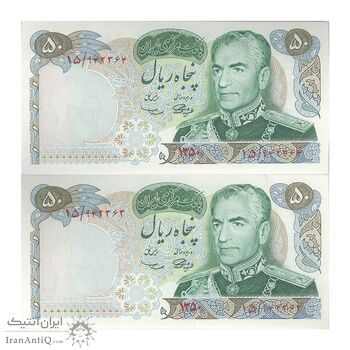 اسکناس 50 ریال 1350 (آموزگار - سمیعی) - جفت - AU58 - محمد رضا شاه