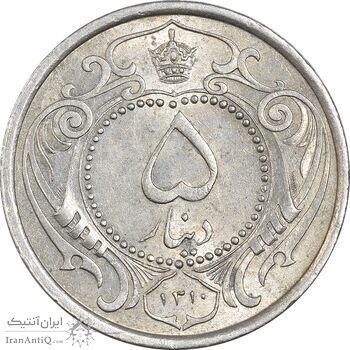 سکه 5 دینار 1310 نیکل - MS62 - رضا شاه سکه 5 دینار 1310 نیکل - MS62 - رضا شاه