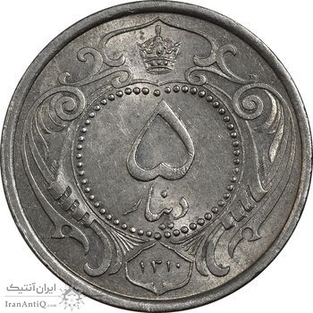 سکه 5 دینار 1310 نیکل - MS62 - رضا شاه سکه 5 دینار 1310 نیکل - MS62 - رضا شاه