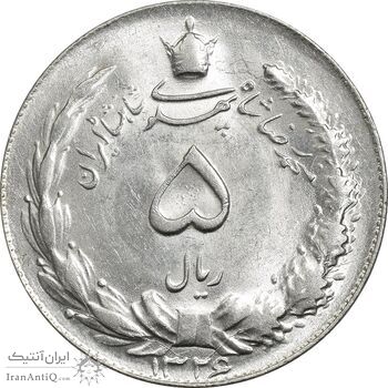 سکه 5 ریال 1326 - MS62 - محمد رضا شاه