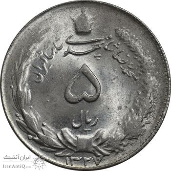 سکه 5 ریال 1327 - MS63 - محمد رضا شاه