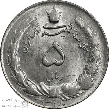 سکه 5 ریال 1328 - MS64  - محمد رضا شاه