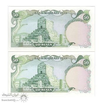 اسکناس 50 ریال (یگانه - مهران) - جفت - UNC62 - محمد رضا شاه