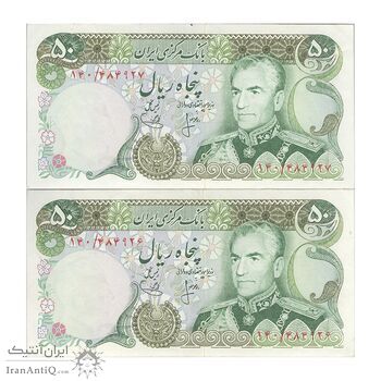 اسکناس 50 ریال (انصاری - یگانه) - جفت - EF45 - محمد رضا شاه اسکناس 50 ریال (انصاری - یگانه) - جفت - EF45 - محمد رضا شاه
