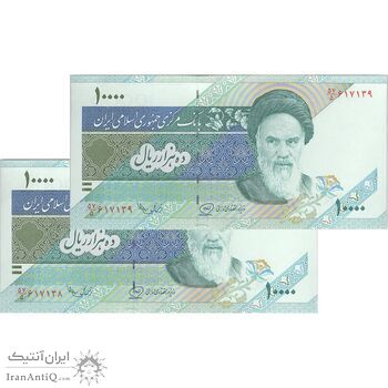 اسکناس 10000 ریال (محمدخان - عادلی) امام - جفت - UNC62 - جمهوری اسلامی