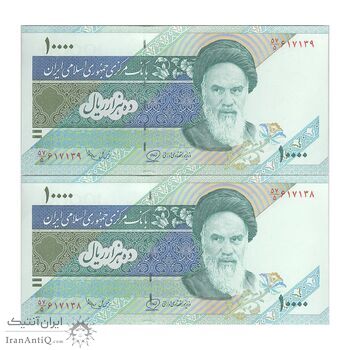 اسکناس 10000 ریال (محمدخان - عادلی) امام - جفت - UNC62 - جمهوری اسلامی