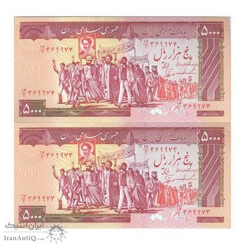اسکناس 5000 ریال (ایروانی - نوربخش) - جفت - UNC61 - جمهوری اسلامی