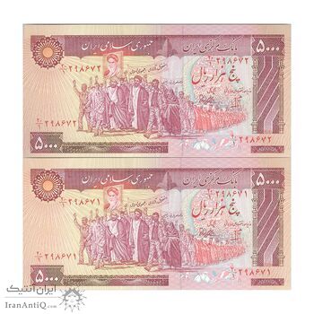 اسکناس 5000 ریال (بنی صدر - نوبری) - جفت - UNC62 - جمهوری اسلامی