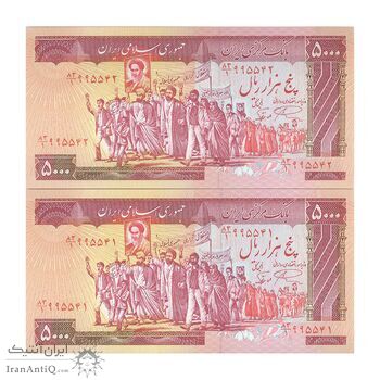 اسکناس 5000 ریال (نمازی - نوربخش) امضاء کوچک - جفت - UNC63 - جمهوری اسلامی