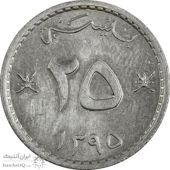 سکه 25 بیسه 1395 قابوس بن سعید - MS61 - عمان