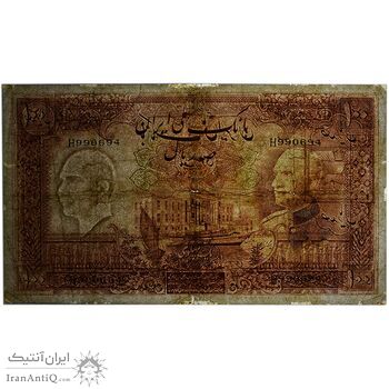 اسکناس 100 ریال پشت فارسی (شماره لاتین) - تک - F15 - رضا شاه