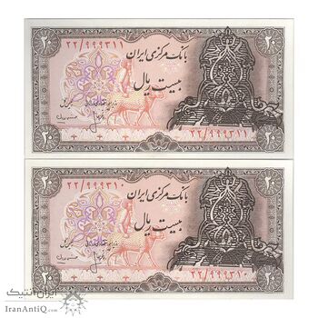 اسکناس 20 ریال سورشارژی (انصاری - مهران) ریال بسته - جفت - UNC64 - جمهوری اسلامی اسکناس 20 ریال سورشارژی (انصاری - مهران) ریال بسته - جفت - UNC64 - جمهوری اسلامی