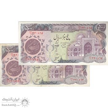 اسکناس 5000 ریال (اردلان - مولوی) - جفت - EF40 - جمهوری اسلامی