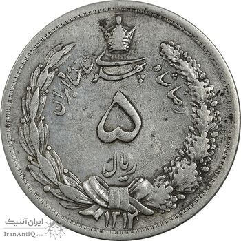 سکه 5 ریال 1312 - EF40 - رضا شاه