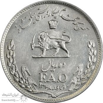 سکه 10 ریال 1348 فائو - MS62 - محمد رضا شاه