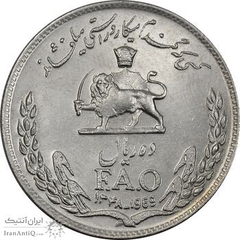 سکه 10 ریال 1348 فائو - MS62 - محمد رضا شاه