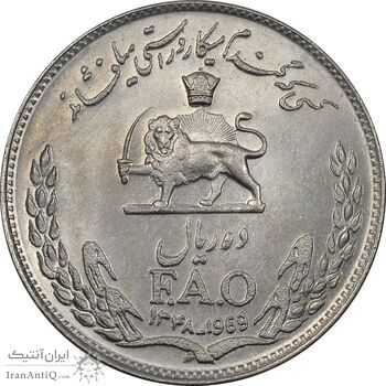 سکه 10 ریال 1348 فائو - MS63 - محمد رضا شاه