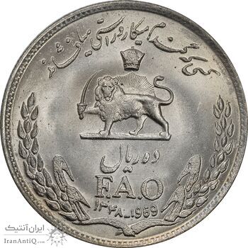 سکه 10 ریال 1348 فائو - MS64 - محمد رضا شاه