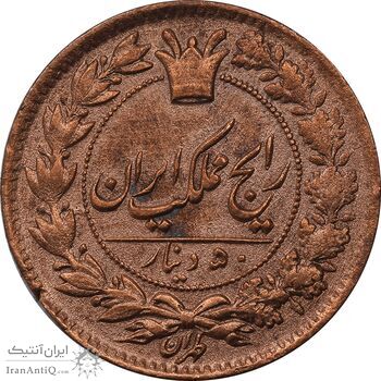 سکه 50 دینار 1295 - EF45 - ناصرالدین شاه