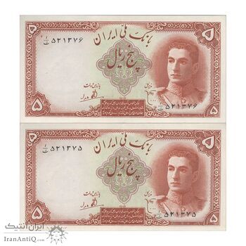 اسکناس 5 ریال - جفت - AU58 - محمد رضا شاه