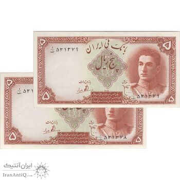 اسکناس 5 ریال - جفت - AU58 - محمد رضا شاه