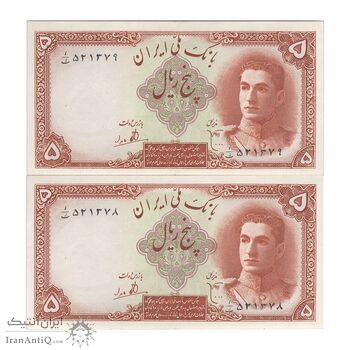 اسکناس 5 ریال - جفت - AU58 - محمد رضا شاه