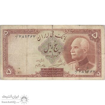 اسکناس 5 ریال پشت فارسی (مهر 1321) - تک - F15 - رضا شاه