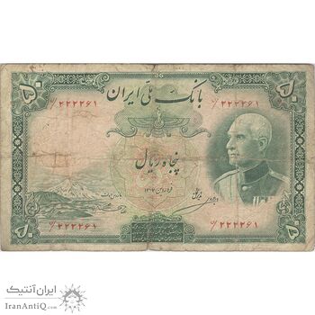 اسکناس 50 ریال پشت فارسی (مهر 1321 قرمز) - تک - F15 - رضا شاه